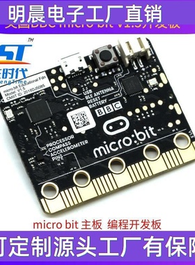 英国BBC micro:bit V1.5 NRF51822开发板连接器保护壳扩展板热卖