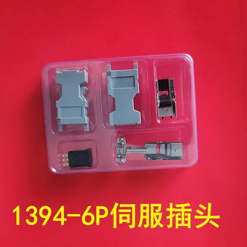 伺服驱动器插头 1394-6P母头连接器镀全金 SCSI-6P伺服接头焊线式