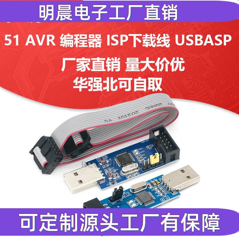 51 AVR 编程器 ISP下载线 USBASP下载器 usbasp usbisp avr