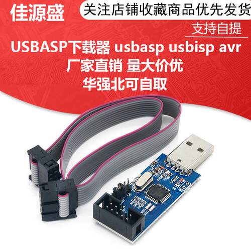 51 AVR 编程器 ISP下载线 USBASP下载器 usbasp usbisp avr