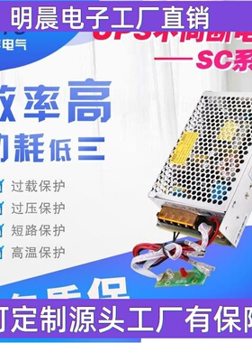 定制带浮充电开关电源SC-35/60/120/350/500W12v24vUPS不间断电源