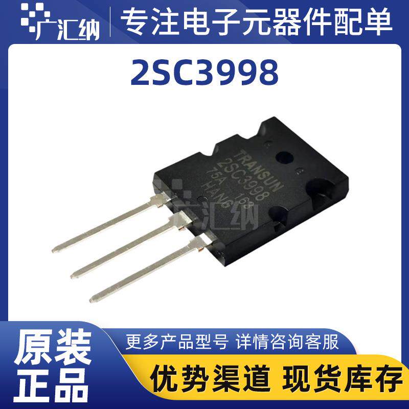 2SC3998 C3998 TO-3P 25A/1500V超声波用大功率三极管 直插晶体管