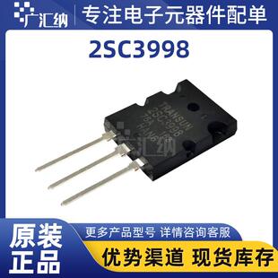 2SC3998 C3998 TO-3P 25A/1500V超声波用大功率三极管 直插晶体管