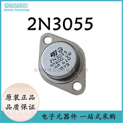 全新现货2N3055 TO-3封装 铁帽金封 NPN 三极管晶体管功率管