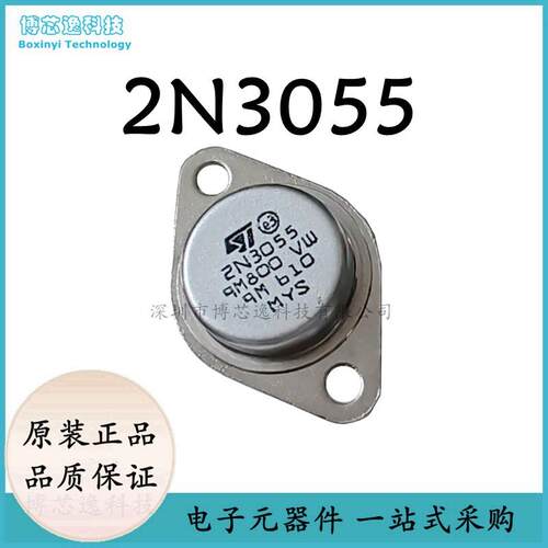 全新现货2N3055 TO-3封装 铁帽金封 NPN 三极管晶体管功率管