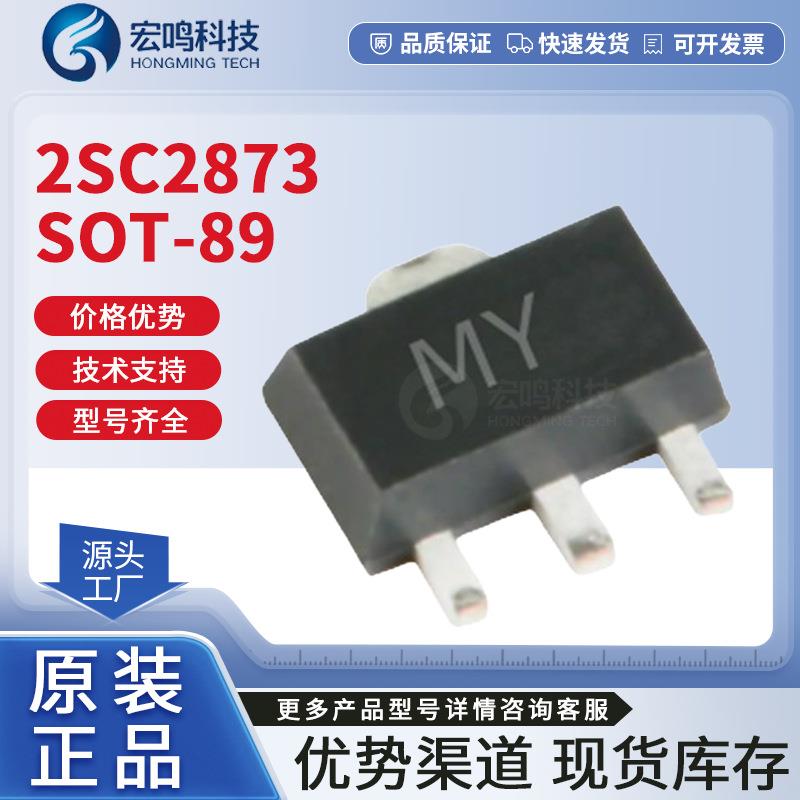 2SC2873 丝印MY SOT-89 NPN 50V/2A 贴片晶体管三极管电子元器件图片