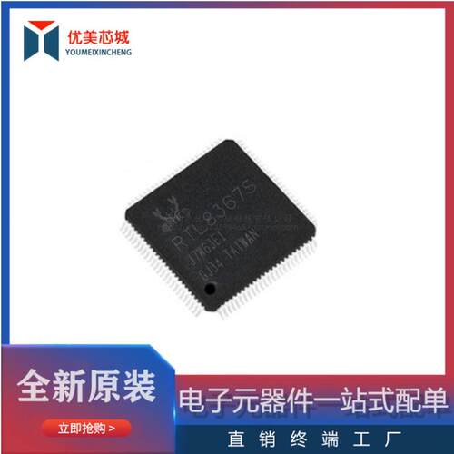 RTL8367S-CG LQFP128 千兆交换机芯片 电子元器件配单配套 三极管