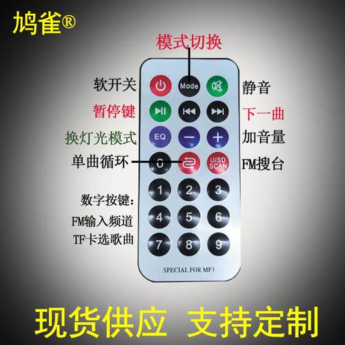 遥控器音响21键00FF码值灯具家电远程红外MP3功放解码板音箱遥控