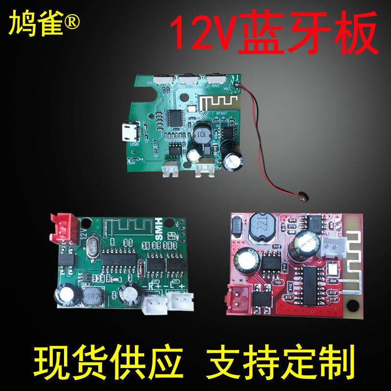 12V蓝牙音响电路板 24V蓝牙模块功放板 48伏72V音箱解码板5v板子