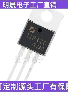 全新 TIP42C TO-220 直插三极管 CJ长晶/长电 PNP功率晶体管