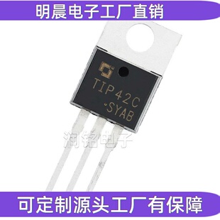全新 TIP42C TO-220 直插三极管 CJ长晶/长电 PNP功率晶体管