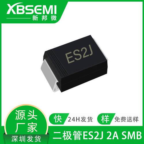 厂家直供ES2J 2A600V SMA SMB 贴片二极管快恢复高效率晶体管SF58
