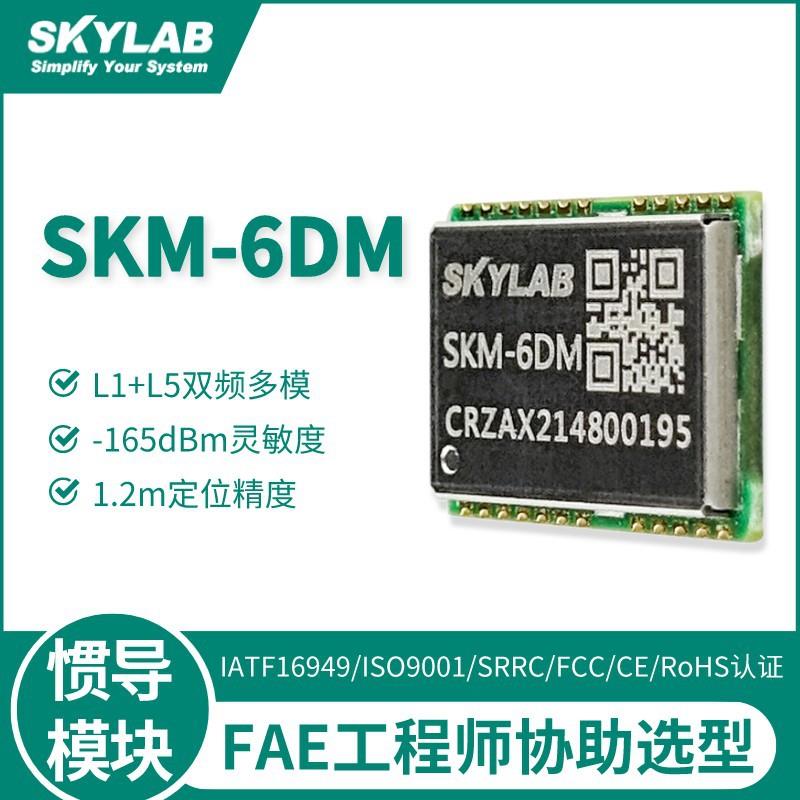 L1+L5双频组合惯性导航模块,工业级1m高定位精度惯导模块SKM-6DM图片