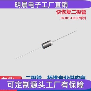 FR301快恢复二极管DO-27封装 直插FR307 3A 1000V DO-201AD插件