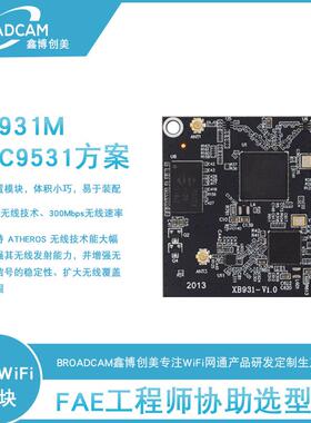 高通WiFi路由模块QCA9531+9887方案5.8G2.4G双频无线OPENWRT系统
