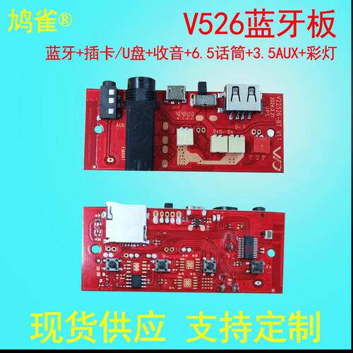 6.5话筒麦克风蓝牙音箱主板 带插卡u盘收音模块V526解码器 MP3