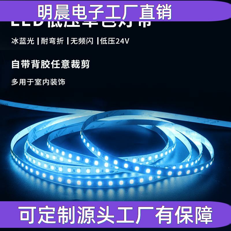 led低压灯带2835裸板120珠冰蓝光软灯条8MM宽灯带柔性低压24V发光