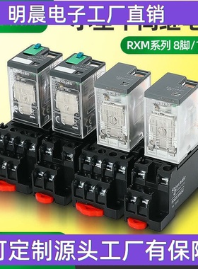 小型中间继电器220V交流RXM2/4 LB/AB/CB 24V直流8脚14脚散热底座