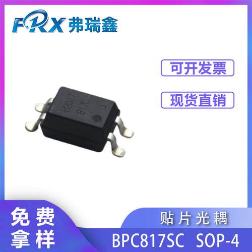 贴片光耦BPC817SC SOP-4 C档 全系列光电耦合器元器件