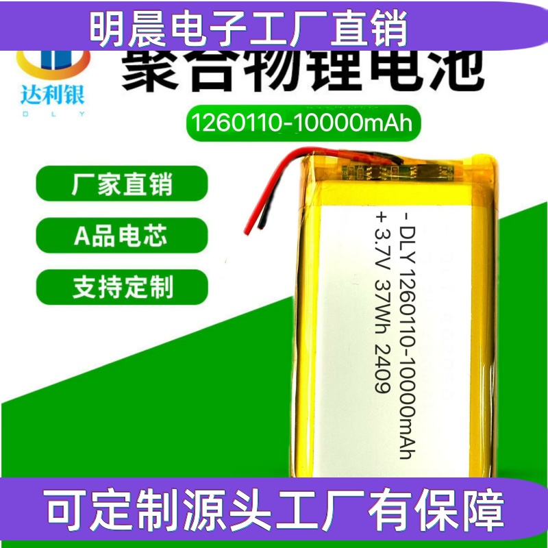 1260110聚合物锂电池10000亳安3.7V充电宝太阳能路灯扫地机锂电池