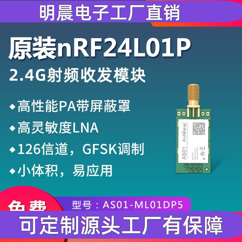2.4G无线收发模块|远距离透传|射频通讯nRF24L01P+PA|大功率100mW