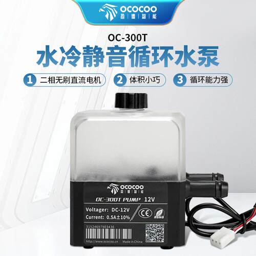 水冷水泵升级版OC-300T静音电脑CPU笔记本电摩diy泵箱一体式