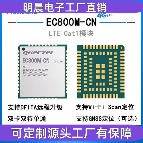 移远EC800M 4g模块通北斗GPS定位无线通信模块Cat1物联网模块