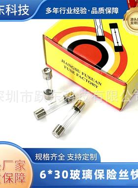 6*30玻璃管保险丝快断F0.1A-0.5A/2A/8A/20A/30A250V电子元器件