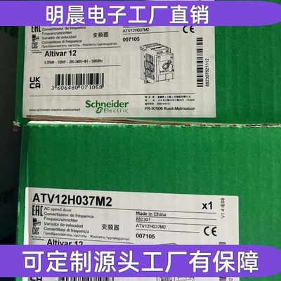 授权现货变频器ATV12H037M2 ATV12H075M2价格批量优