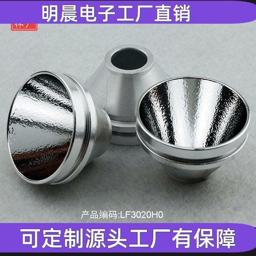 LED铝反光杯灯罩聚光杯碗强光灯杯反光碗XHP70光杯反光杯机加工