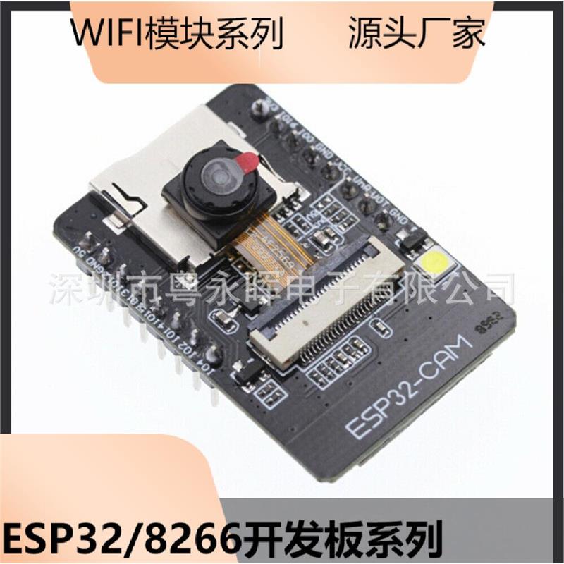 ESP32-CAM 摄像头开发板 WiFi+蓝牙模块/ESP32串口转 WiFi/物联网