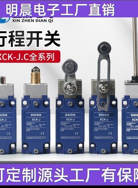 行程限位开关XCK-J.C XCKJ10513 10511 10543 67 10541H29C