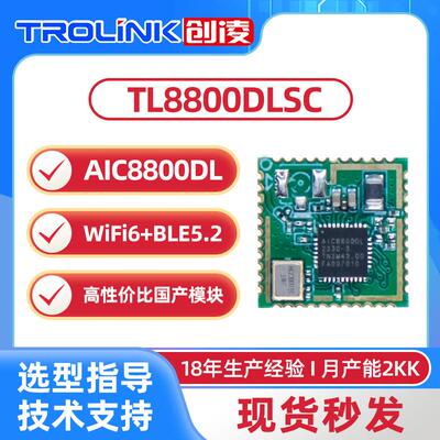 AIC8800DL无线模组SDIO口2.4G单频双模BLE5.2国产WiFi6模块