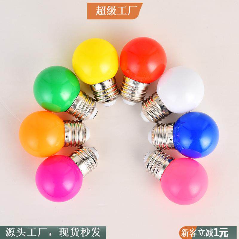 源头厂家led彩色球泡灯G45小彩泡圣诞节日装饰彩灯2W灯泡节能