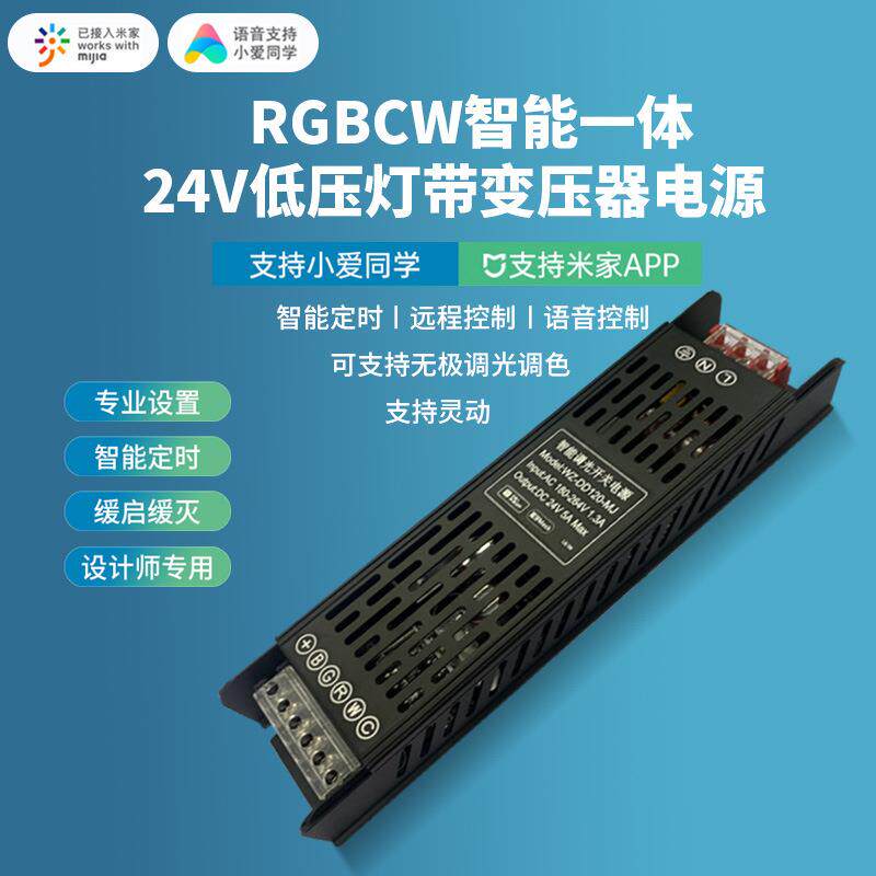 已接入米家智能RGBCW一体电源变压器24V低压led灯带控制器氛围灯图片