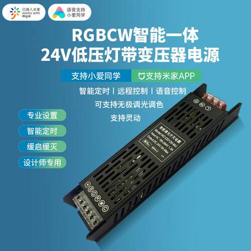 已接入米家智能RGBCW一体电源变压器24V低压led灯带控制器氛围灯