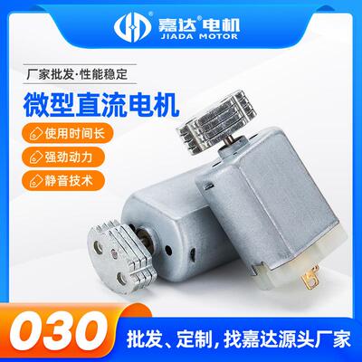 F030电机 洁面仪成人按摩器振动马达 静音挂脖风扇小电机厂家