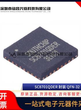 全新 SC8701QDER SC8701 QFN-32 DC-DC开关电源管理芯片