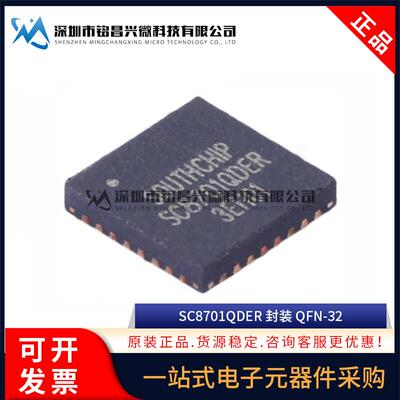 全新 SC8701QDER SC8701 QFN-32 DC-DC开关电源管理芯片