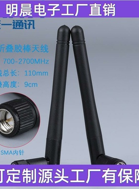 wifi 2.4GLTE 4G GSM GPRS 2G 3G胶棒天线 小折叠全频段天线3dbi