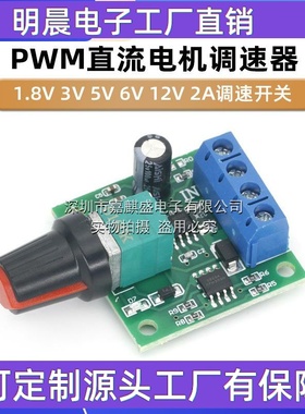 PWM直流电机调速器1.8V 3V 5V 6V 12V 2A调速开关 开关功能1803BK