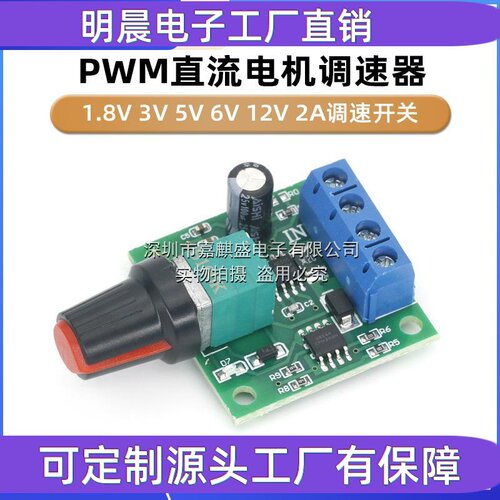 PWM直流电机调速器1.8V 3V 5V 6V 12V 2A调速开关 开关功能1803BK