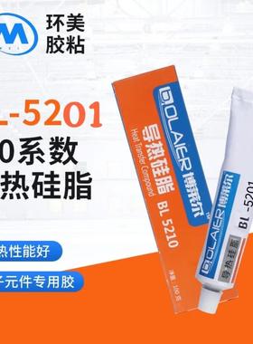 耐高温导热硅脂BL5201白色  BL5220灰色导热硅脂