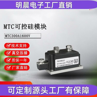 厂家直销300a晶闸管模块 稳压节电柜用可控硅 MTC300A1600V