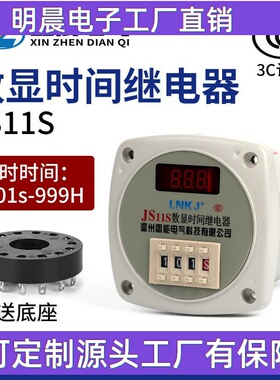 供应 时间继电器数显式JS11S 0.01S-999H AC220V380V24V可调节