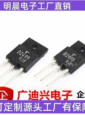 2SD2498 2SD2499 全新 直插三极管 6A/1500V TO-3PF D2498 D2499