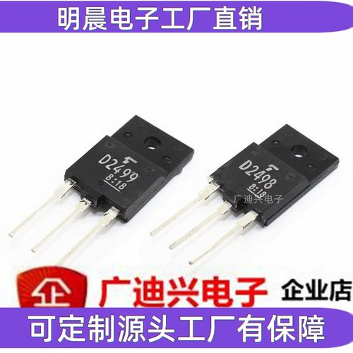 2SD2498 2SD2499 全新 直插三极管 6A/1500V TO-3PF D2498 D2499
