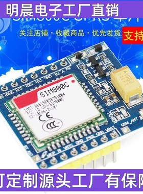 SIM800C GSM GPRS模块 51单片机 STM32 TTS DTMF G800C