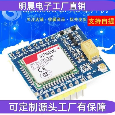 SIM800C GSM GPRS模块 51单片机 STM32 TTS DTMF G800C