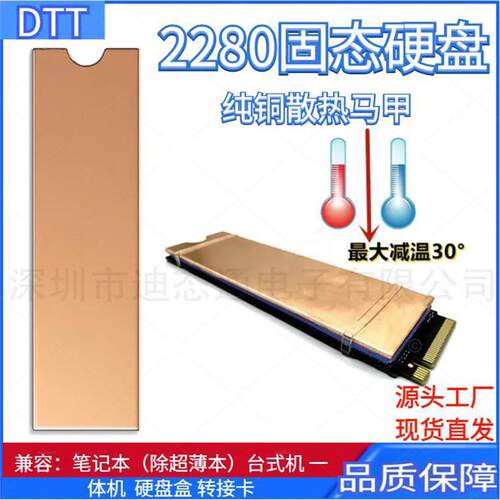 纯铜M.2 NVME 2280 SSD固态硬盘散热片 紫铜散热马甲 高性能导热